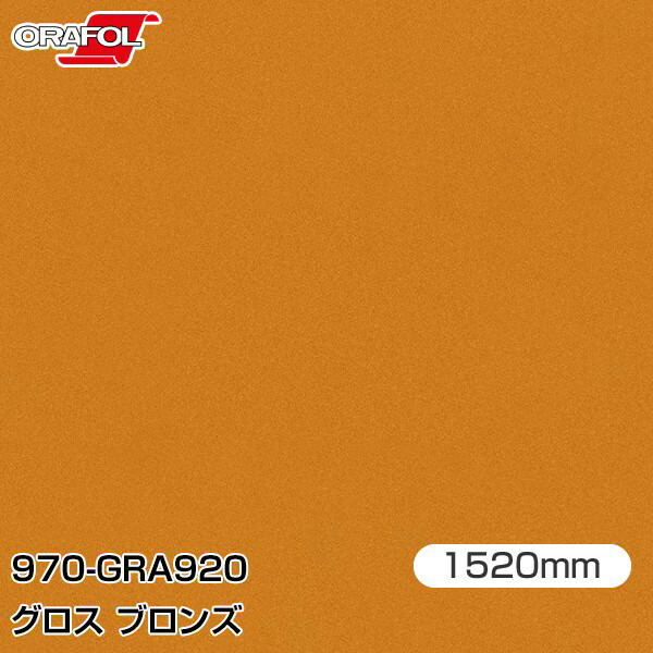 楽天市場】ORAFOL カーラッピングフィルム 車 ラッピングシート 970