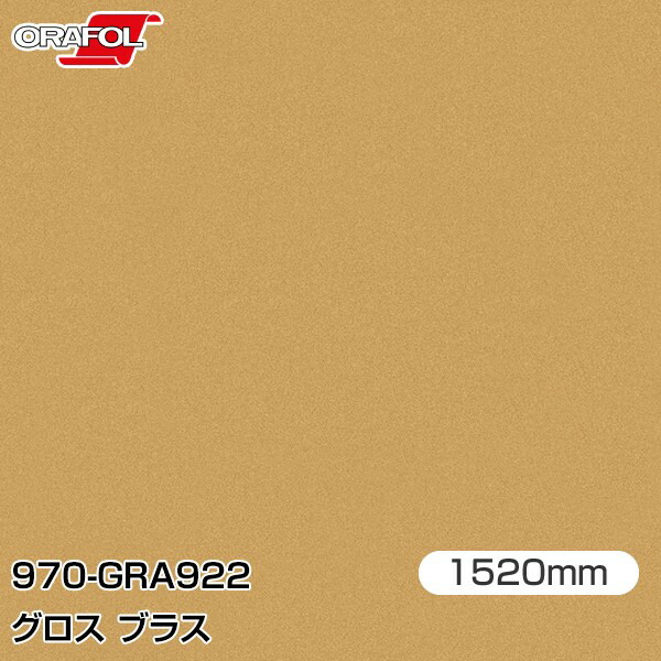 楽天市場】ORAFOL カーラッピングフィルム 車 ラッピングシート 970