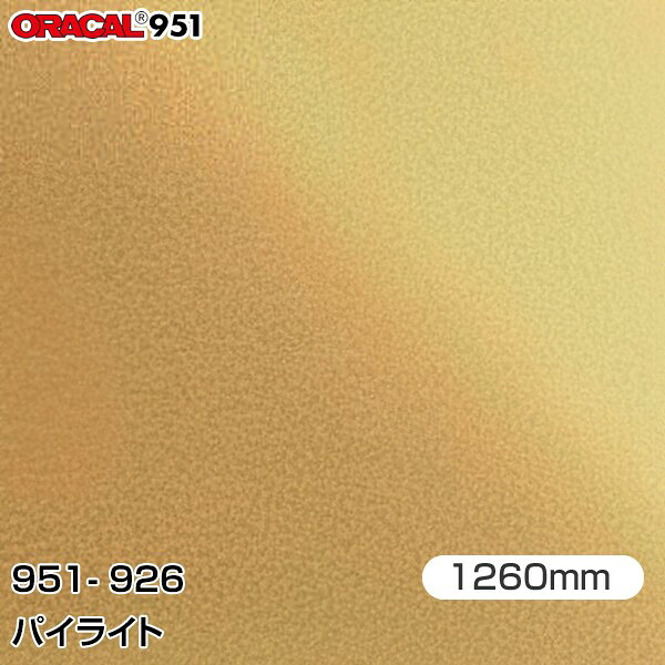 ORAFOL カーラッピングフィルム 車 ラッピングシート 951-926 パイライト 【W1260mm&times;25m】 ORACAL オラカル 951シリーズ メタリック カーラップフィルム DIY 外装 内装 ボンネット オラフォル 送料無料 951G-926｜3M特約販売店シザイーストア