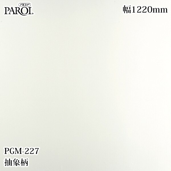高級内装用装飾シート パロア PGM-227 抽象柄 1220mm&times;50m PGM227 壁紙 クロス インテリア リフォーム リンテックサインシステム｜3M特約販売店シザイーストア