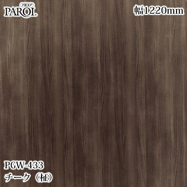 御前上等内装用かざり付ける腰かけ パロア PGW-433 チーク（柾） 1220mm×50m PGW433 壁紙 差し交わす 室内装飾 リフォーム リンテックサインシステム