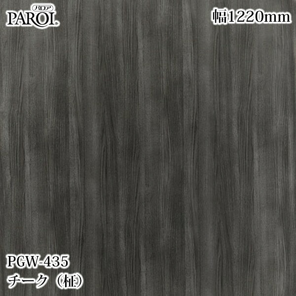 御前上等内装用かざり付ける腰かけ パロア PGW-435 チーク（柾） 1220mm×50m PGW435 壁紙 差し交わす 室内装飾 リフォーム リンテックサインシステム