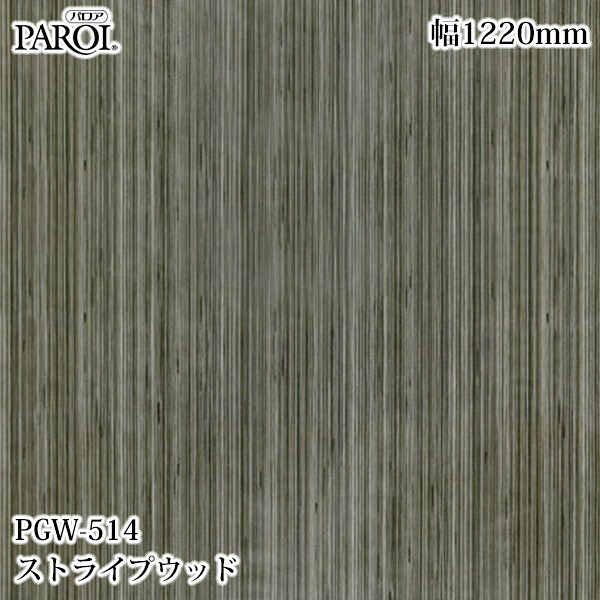 御前上等内装用かざり付ける腰かけ パロア PGW-514 縞模様白木 1220mm×50m PGW514 壁紙 差し交わす 室内装飾 リフォーム リンテックサインシステム