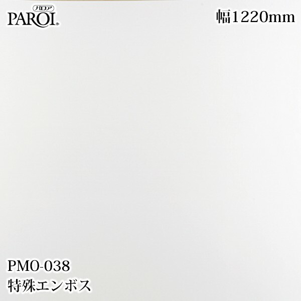 御前上等内装用かざり付ける腰掛け パロア PMO-038 風変わりエン主任者 1220mm×50m PMO038 壁紙 はりつけ台 室内装飾 リフォーム リンテックサインシステム