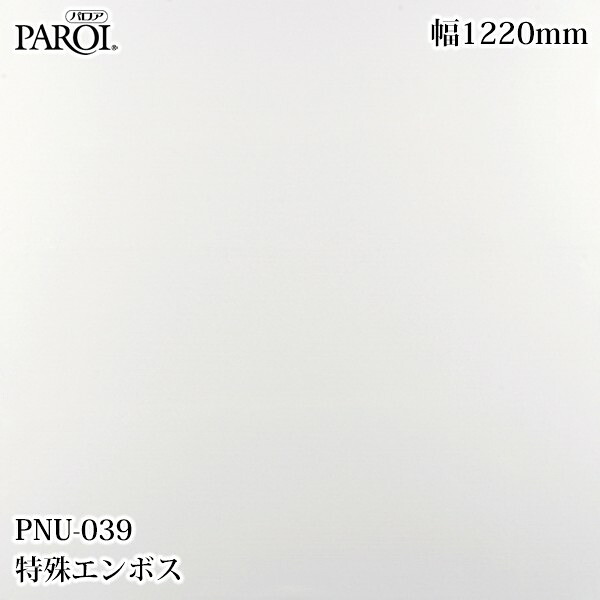 御前上等内装用かざり付ける腰掛け パロア PNU-039 風変わりエン主任者 1220mm×50m PNU039 壁紙 はりつけ台 室内装飾 リフォーム リンテックサインシステム