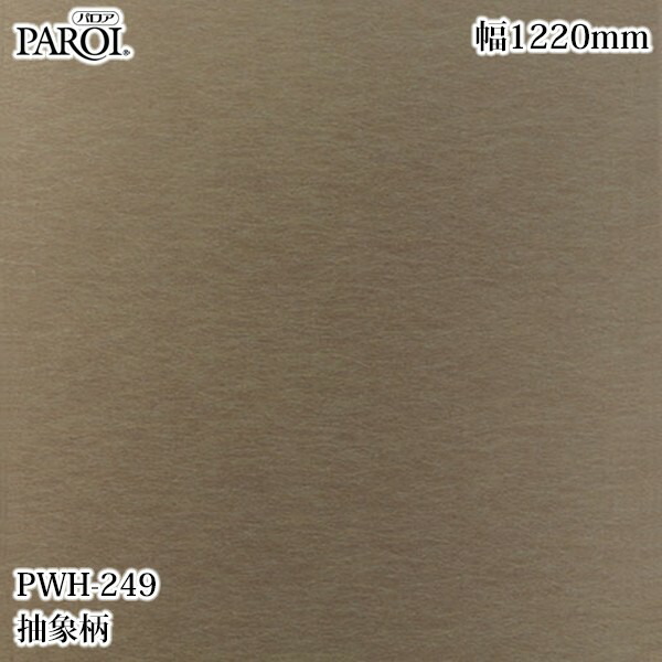 楽天市場】高級内装用装飾シート パロア PMO-017 特殊エンボス 1220mm 