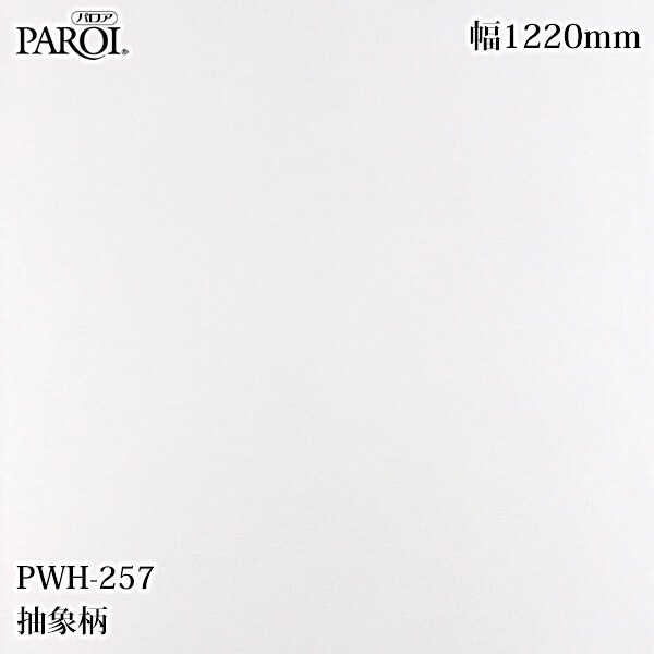 高級内装用装飾シート パロア PWH-257 抽象柄 1220mm&times;50m PWH257 壁紙 クロス インテリア リフォーム リンテックサインシステム｜3M特約販売店シザイーストア 106,150円