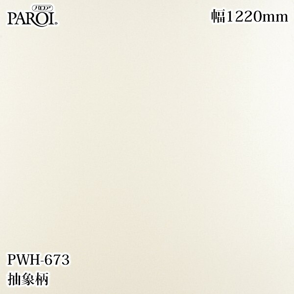 高級内装用装飾シート パロア PWH-673 抽象柄 1220mm&times;50m PWH673 壁紙 クロス インテリア リフォーム リンテックサインシステム｜3M特約販売店シザイーストア