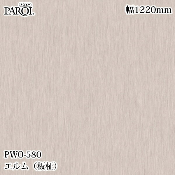 御前上等内装用かざり付ける腰かけ パロア PWO-580 ニレ科（板柾） 1220mm×50m PWO580 壁紙 差し交わす 室内装飾 リフォーム リンテックサインシステム