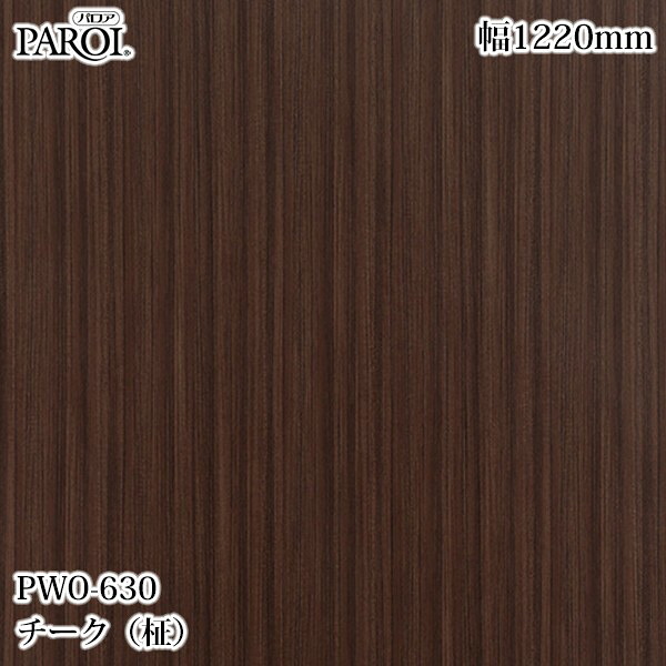 御前上等内装用かざり付ける腰かけ パロア PWO-630 チーク（柾） 1220mm×50m PWO630 壁紙 差し交わす 室内装飾 リフォーム リンテックサインシステム