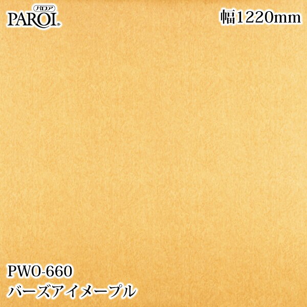 御前上等内装用かざり付ける腰かけ パロア PWO-660 バーズアイメープル 1220mm×50m PWO660 壁紙 差し交わす 室内装飾 リフォーム リンテックサインシステム
