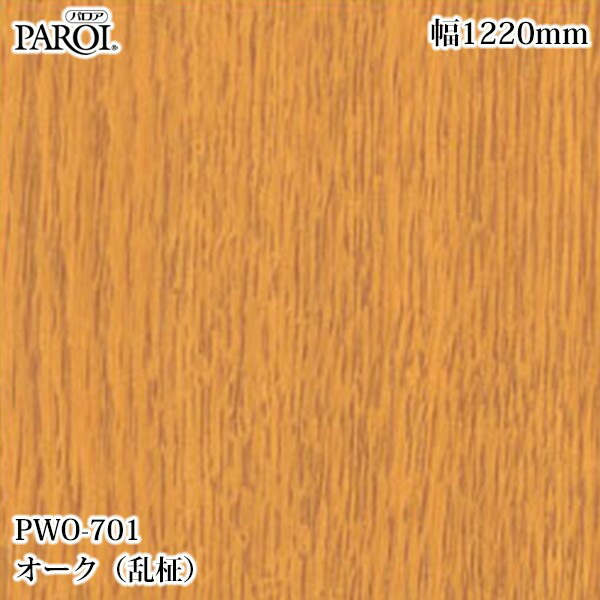 御前上等内装用かざり付ける腰かけ パロア PWO-701 オーク材（乱柾） 1220mm×50m PWO701 壁紙 差し交わす 室内装飾 リフォーム リンテックサインシステム