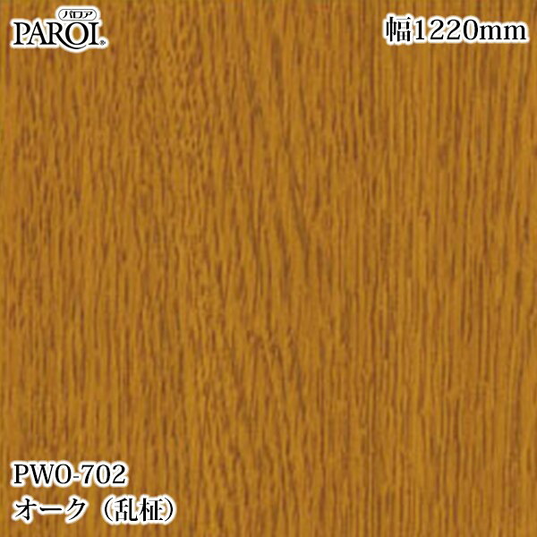 御前上等内装用かざり付ける腰かけ パロア PWO-702 オーク材（乱柾） 1220mm×50m PWO702 壁紙 差し交わす 室内装飾 リフォーム リンテックサインシステム