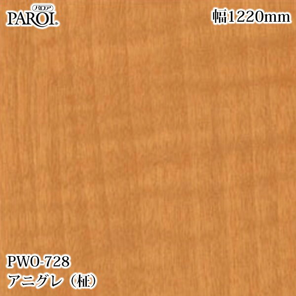 御前上等内装用かざり付ける腰掛け パロア PWO-728 アニグレ（柾） 1220mm×50m PWO728 壁紙 はりつけ台 室内装飾 リフォーム リンテックサインシステム