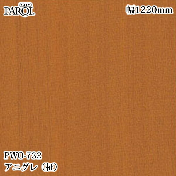 楽天市場】高級内装用装飾シート パロア PMO-017 特殊エンボス 1220mm 