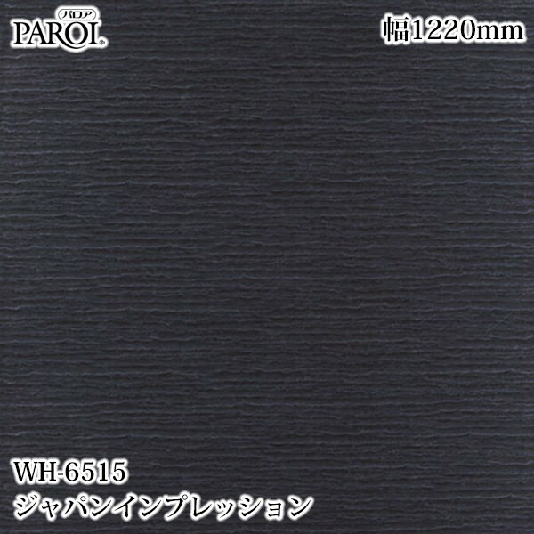 御前上等内装用かざり付ける腰かけ パロア WH-6515 ジャパン感じ 1220mm×50m WH6515 壁紙 差し交わす 室内装飾 リフォーム リンテックサインシステム