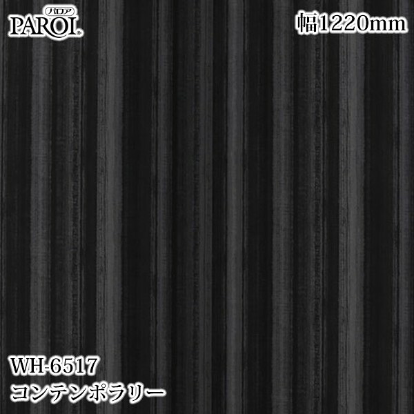 御前上等内装用かざり付ける腰かけ パロア WH-6517 今日的 1220mm×50m WH6517 壁紙 差し交わす 室内装飾 リフォーム リンテックサインシステム