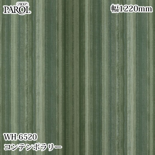 御前上等内装用かざり付ける腰かけ パロア WH-6520 今日的 1220mm×50m WH6520 壁紙 差し交わす 室内装飾 リフォーム リンテックサインシステム