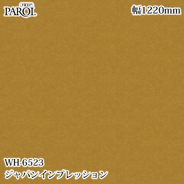 御前上等内装用かざり付ける腰かけ パロア WH-6523 ジャパン感じ 1220mm×50m WH6523 壁紙 差し交わす 室内装飾 リフォーム リンテックサインシステム