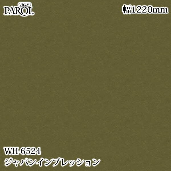 御前上等内装用かざり付ける腰かけ パロア WH-6524 ジャパン感じ 1220mm×50m WH6524 壁紙 差し交わす 室内装飾 リフォーム リンテックサインシステム
