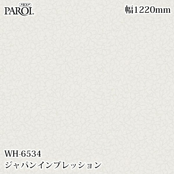 御前上等内装用かざり付ける腰かけ パロア WH-6534 ジャパン感じ 1220mm×50m WH6534 壁紙 差し交わす 室内装飾 リフォーム リンテックサインシステム