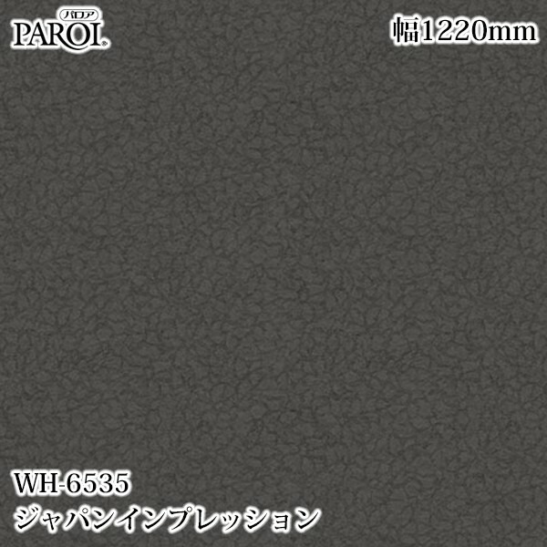 御前上等内装用かざり付ける腰かけ パロア WH-6535 ジャパン感じ 1220mm×50m WH6535 壁紙 差し交わす 室内装飾 リフォーム リンテックサインシステム