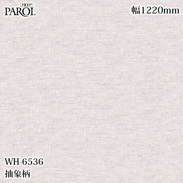 御前上等内装用かざり付ける腰かけ パロア WH-6536 一般化柄 1220mm×50m WH6536 壁紙 差し交わす 室内装飾 リフォーム リンテックサインシステム