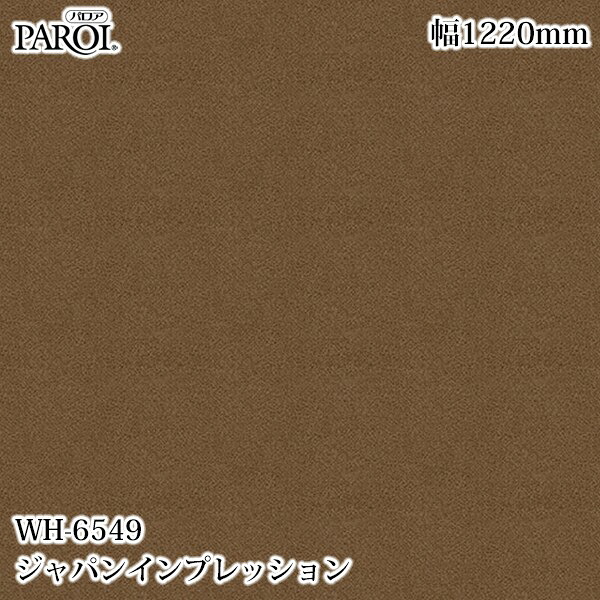 御前上等内装用かざり付ける腰掛け パロア WH-6549 ジャパン感じ 1220mm×50m WH6549 壁紙 はりつけ台 室内装飾 リフォーム リンテックサインシステム