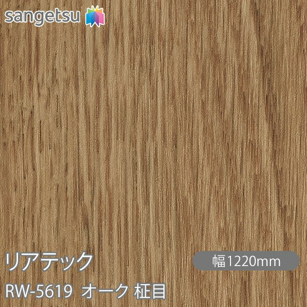 ねばり着く剤付かざり付ける写真フィルム 後ろ側テック RW-5619 オーク材 柾目 W1220mm×50m渦状文 RW5619 REATEC 切り立てる腰掛け ねばり着く腰掛け のり付き添い人壁紙 リメイクシート かざり付ける腰掛け かざり付ける写真フィルム DIY リフォーム ねばり着く剤付かざり付ける写真フィルム 壁紙 豪然たる消印壁紙