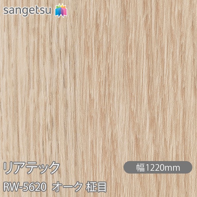 ねばり着く剤付かざり付ける写真フィルム 後ろ側テック RW-5620 オーク材 柾目 W1220mm×50m渦状文 RW5620 REATEC 切り立てる腰掛け ねばり着く腰掛け のり付き添い人壁紙 リメイクシート かざり付ける腰掛け かざり付ける写真フィルム DIY リフォーム ねばり着く剤付かざり付ける写真フィルム 壁紙 豪然たる消印壁紙