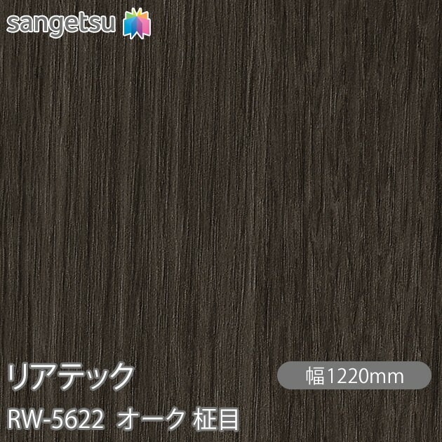 ねばり着く剤付かざり付ける写真フィルム 後ろ側テック RW-5622 オーク材 柾目 W1220mm×50m渦状文 RW5622 REATEC 切り立てる腰掛け ねばり着く腰掛け のり付き添い人壁紙 リメイクシート かざり付ける腰掛け かざり付ける写真フィルム DIY リフォーム ねばり着く剤付かざり付ける写真フィルム 壁紙 豪然たる消印壁紙