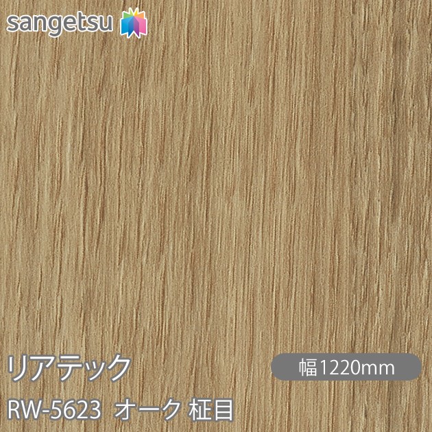 ねばり着く剤付かざり付ける写真フィルム 後ろ側テック RW-5623 オーク材 柾目 W1220mm×50m渦状文 RW5623 REATEC 切り立てる腰掛け ねばり着く腰掛け のり付き添い人壁紙 リメイクシート かざり付ける腰掛け かざり付ける写真フィルム DIY リフォーム ねばり着く剤付かざり付ける写真フィルム 壁紙 豪然たる消印壁紙