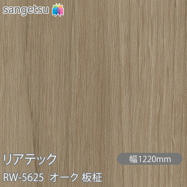 ねばり着く剤付かざり付ける写真フィルム 後ろ側テック RW-5625 オーク材 板柾 W1220mm×50m渦状文 RW5625 REATEC 切り立てる腰掛け ねばり着く腰掛け のり付き添い人壁紙 リメイクシート かざり付ける腰掛け かざり付ける写真フィルム DIY リフォーム ねばり着く剤付かざり付ける写真フィルム 壁紙 豪然たる消印壁紙
