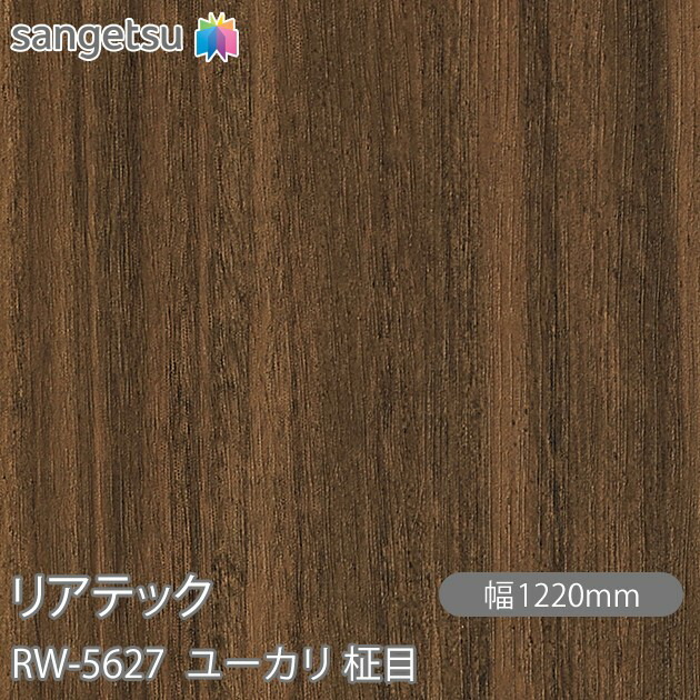 ねばり着く剤付かざり付ける写真フィルム 後ろ側テック RW-5627 ユーカリノキ 柾目 W1220mm×50m渦状文 RW5627 REATEC 切り立てる腰掛け ねばり着く腰掛け のり付き添い人壁紙 リメイクシート かざり付ける腰掛け かざり付ける写真フィルム DIY リフォーム ねばり着く剤付かざり付ける写真フィルム 壁紙 豪然たる消印壁紙