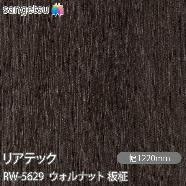 へばり着く剤付かざり付ける写真フィルム 後ろ側テック RW-5629 ウォルナット 板柾 W1220mm×50m渦巻き RW5629 REATEC 切り立てる居敷き へばり着く居敷き のり付き添い人壁紙 リメイクシート かざり付ける居敷き かざり付ける写真フィルム DIY リフォーム へばり着く剤付かざり付ける写真フィルム 壁紙 豪然たる押捺壁紙