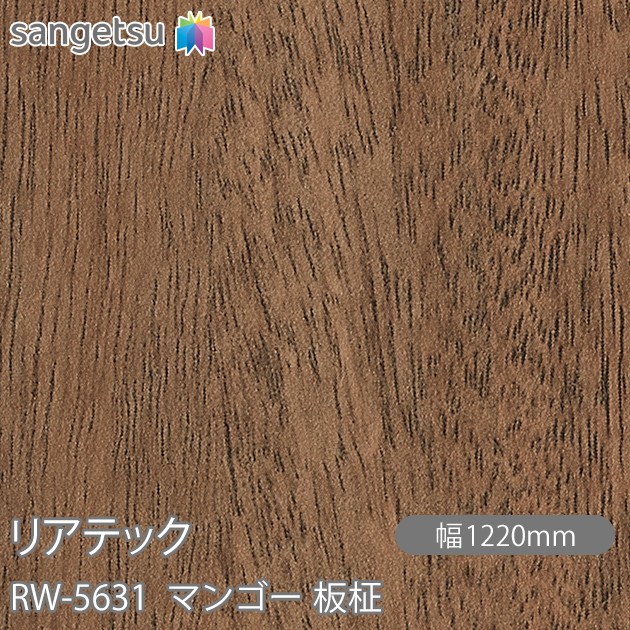 へばり着く剤付かざり付ける写真フィルム 後ろ側テック RW-5631 マンゴー 板柾 W1220mm×50m一巻き RW5631 REATEC 切り立てる腰かけ へばり着く腰かけ のり付き添い人壁紙 リメイクシート かざり付ける腰かけ かざり付ける写真フィルム DIY リフォーム へばり着く剤付かざり付ける写真フィルム 壁紙 豪然たる判子壁紙