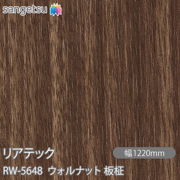 へばり着く剤付かざり付ける写真フィルム 後ろ側テック RW-5648 ウォルナット 板柾 W1220mm×50m渦巻き RW5648 REATEC 切り立てる居敷き へばり着く居敷き のり付き添い人壁紙 リメイクシート かざり付ける居敷き かざり付ける写真フィルム DIY リフォーム へばり着く剤付かざり付ける写真フィルム 壁紙 豪然たる押捺壁紙