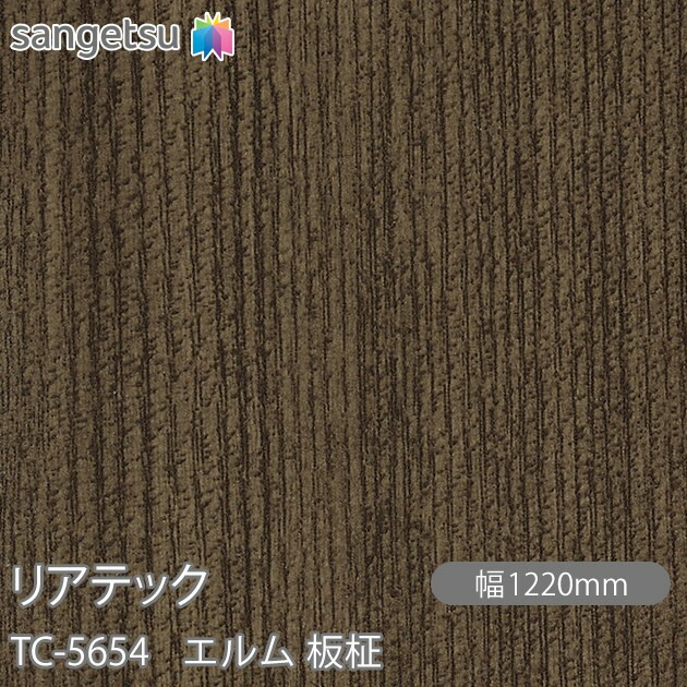 ねばり着く剤付かざり付ける写真フィルム 後ろ側テック TC-5654 ニレ科 板柾 W1220mm×50m渦状文 TC5654 REATEC 切り立てる腰掛け ねばり着く腰掛け のり付き添い人壁紙 リメイクシート かざり付ける腰掛け かざり付ける写真フィルム DIY リフォーム ねばり着く剤付かざり付ける写真フィルム 壁紙 豪然たる消印壁紙