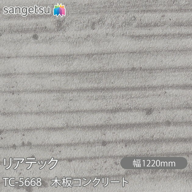 ねばり着く剤付かざり付ける写真フィルム 後ろ側テック TC-5668 木板混凝土 W1220mm×50m渦状文 TC5668 REATEC 切り立てる腰掛け ねばり着く腰掛け のり付き添い人壁紙 リメイクシート かざり付ける腰掛け かざり付ける写真フィルム DIY リフォーム ねばり着く剤付かざり付ける写真フィルム 壁紙 豪然たる消印壁紙