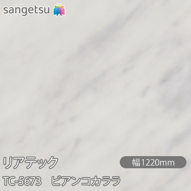 ねばり着く剤付かざり付ける写真フィルム 後ろ側テック TC-5673 ビアンコカララ W1220mm×50m渦状文 TC5673 REATEC 切り立てる腰掛け ねばり着く腰掛け のり付き添い人壁紙 リメイクシート かざり付ける腰掛け かざり付ける写真フィルム DIY リフォーム ねばり着く剤付かざり付ける写真フィルム 壁紙 豪然たる消印壁紙
