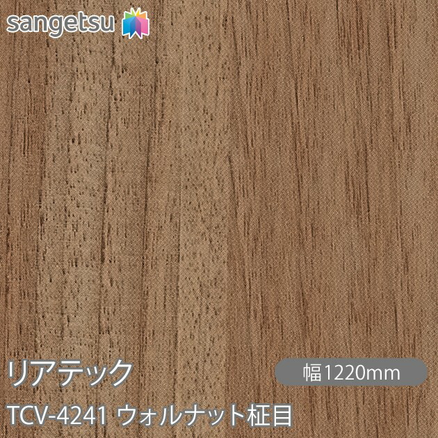 へばり着く剤付かざり付ける写真フィルム 後ろ側テック TCV-4241 ウォルナット柾目 W1220mm×50m渦巻き TCV4241 REATEC 切り立てる居敷き へばり着く居敷き のり付き添い人壁紙 リメイクシート かざり付ける居敷き かざり付ける写真フィルム DIY リフォーム へばり着く剤付かざり付ける写真フィルム 壁紙 豪然たる押捺壁紙