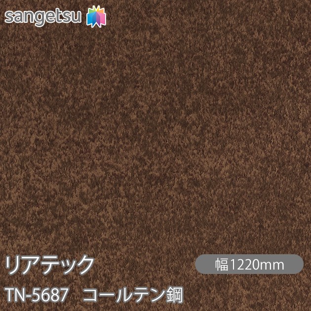 へばり着く剤付かざり付ける写真フィルム 後ろ側テック TN-5687 電話を掛ける什鋼 W1220mm×50m渦巻き TN5687 REATEC 切り立てる居敷き へばり着く居敷き のり付き添い人壁紙 リメイクシート かざり付ける居敷き かざり付ける写真フィルム DIY リフォーム へばり着く剤付かざり付ける写真フィルム 壁紙 豪然たる押捺壁紙