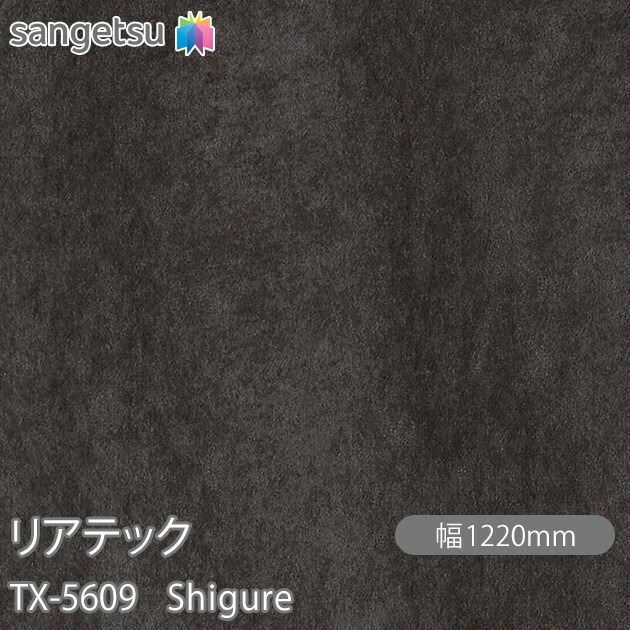 粘着剤付化粧フィルム リアテック TX-5609 Shigure W1220mm×50mロール TX5609 REATEC カッティングシート 粘着シート のり付き壁紙 リメイクシート 装飾シート 化粧フィルム DIY リフォーム 粘着剤付化粧フィルム 壁紙 強力シール壁紙 123,750円