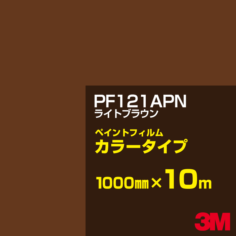 切り立てる用居敷き 3M PF121APN ともし火赤銅色 1000mm×10m えの具写真フィルム 色合い印字機 貼り出し生み出すこと 内照貼り出し 露天貼り出し 屋内貼り出し インクジェット写真フィルム 車窓 壁面 押捺 へばり着く居敷き 息差し ステッカー