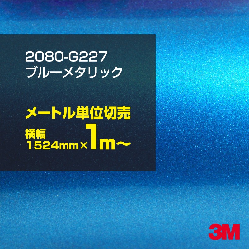 楽天市場】3M カーラッピングフィルム 車 ラッピングシート 2080
