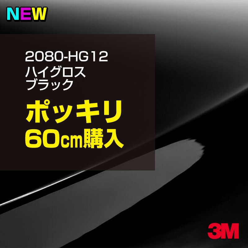 【楽天市場】3M ラップフィルム 車 ラッピングシート 2080-G12