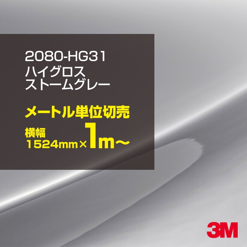 スリーエム 3M グロスブラック カーラッピングフィルム 新品 1m単位 1m単位切売特別価格 3M ラッピングシート 2080-G12 カー