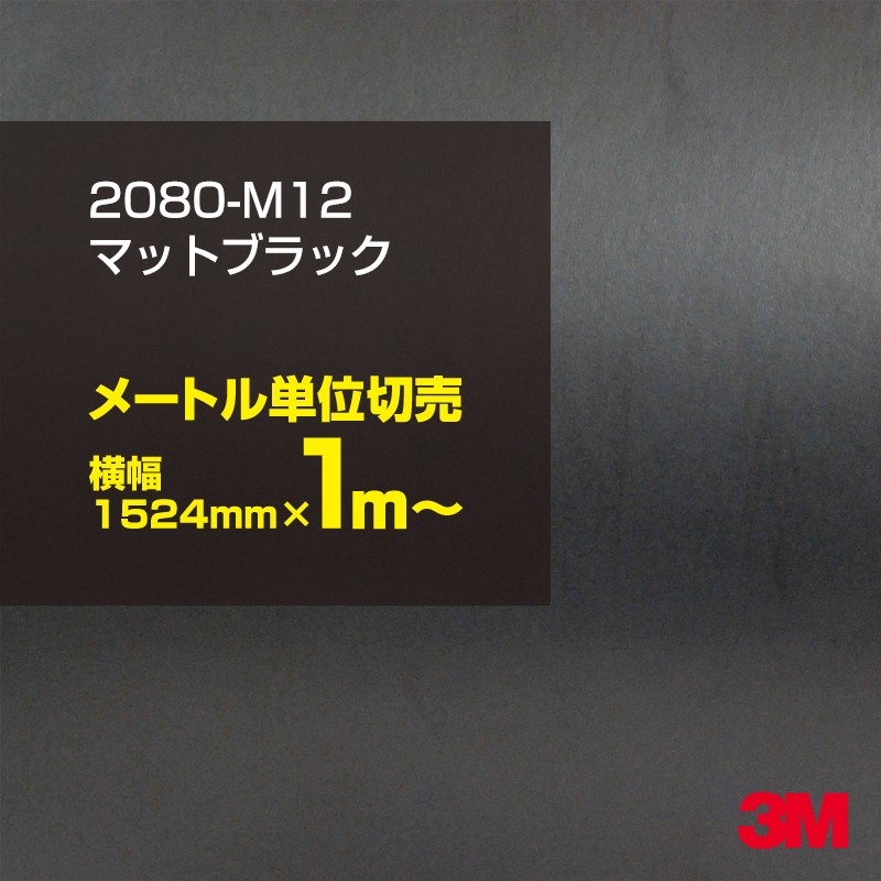 楽天市場】3M カーラッピングフィルム 車 ラッピングシート 2080