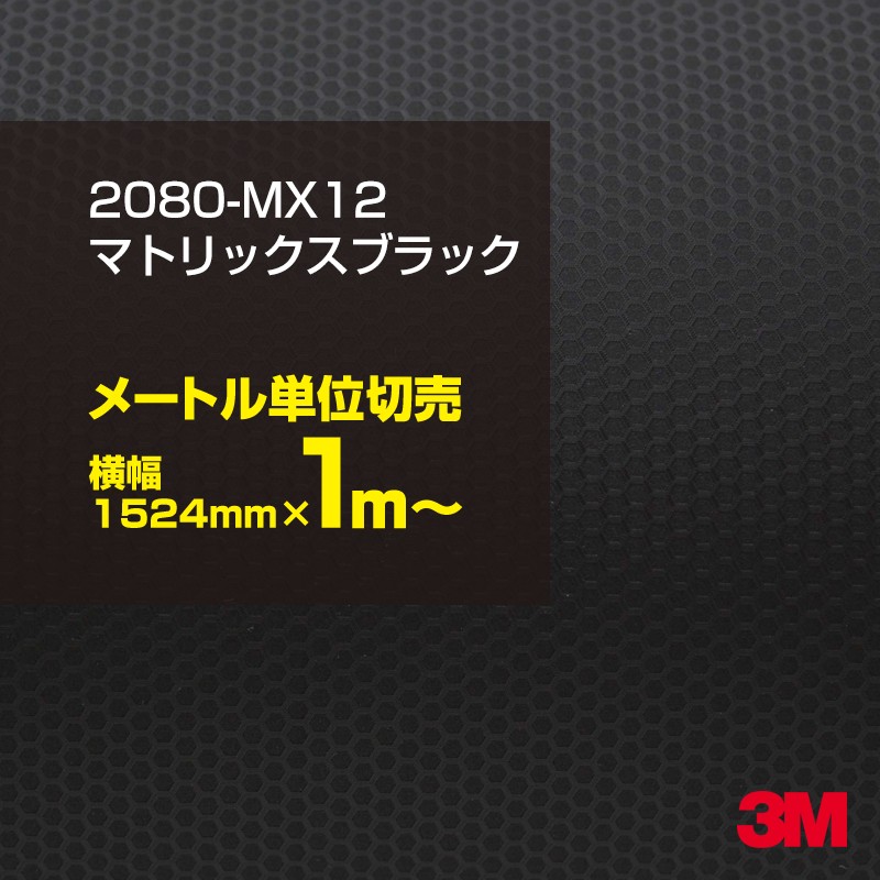 楽天市場】3M カーラッピングフィルム 車 ラッピングシート 2080