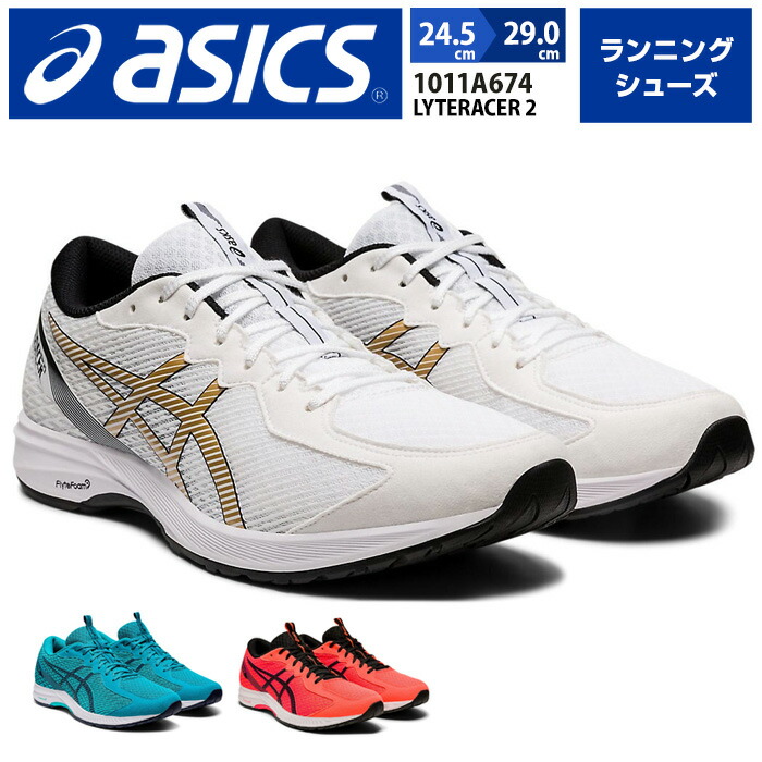 絶対一番安い 楽天市場 アシックス Asics メンズ Lyteracer 2 ランニング スポーツシューズ 運動靴 メンズシューズ ランニングシューズ トレーニング 高反発 部活 陸上 1011a674 取り寄せ シュースクエア プラス 国内配送 Lexusoman Com